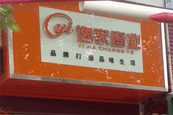 逸家窗业