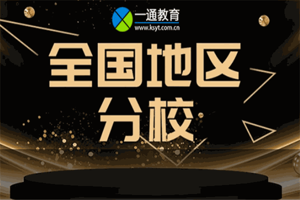 一通教育