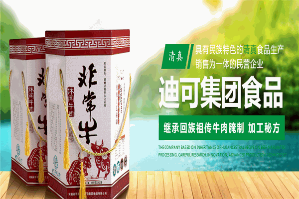 迪可牛肉