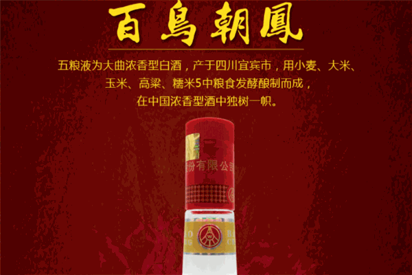 五粮液百鸟朝凤酒