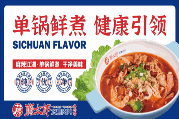 藤太郎水煮肉片