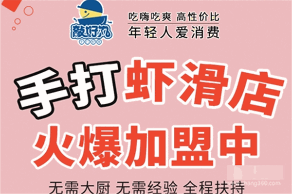 敲好丸手工虾滑