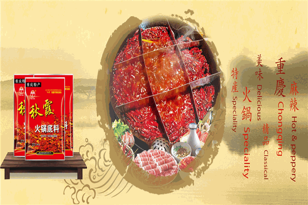 秋霞火锅底料