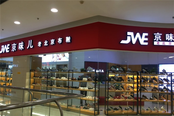 京味儿老布鞋加盟