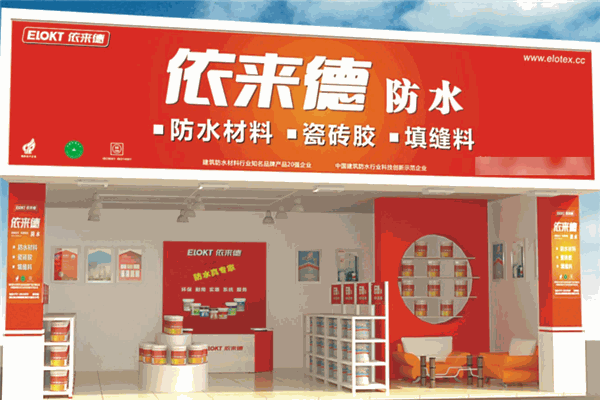 依来德防水涂料