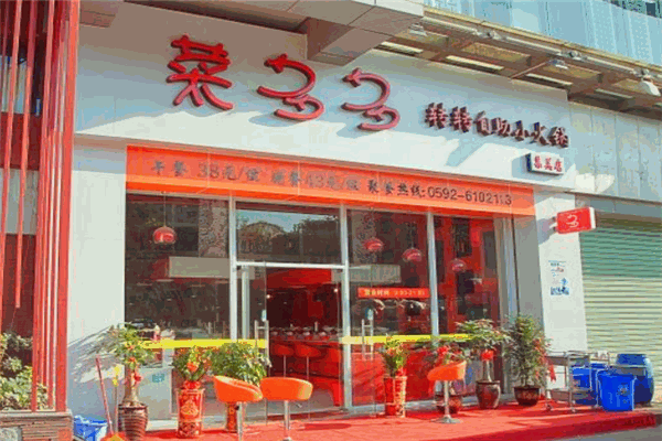 菜多多自助火锅