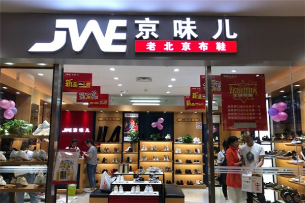 京味儿老布鞋加盟