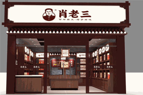 肖老三豆腐干