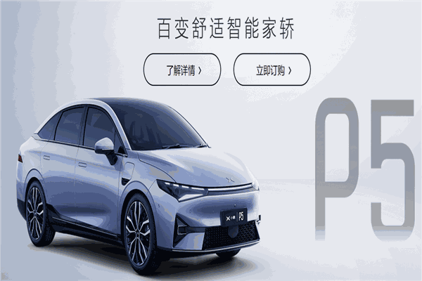 小鹏汽车