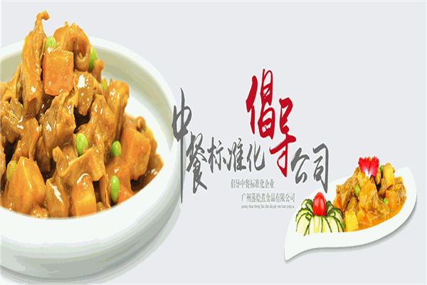 蒸烩煮料理包