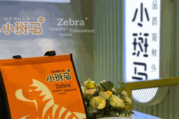 小斑马品质海鲜外卖