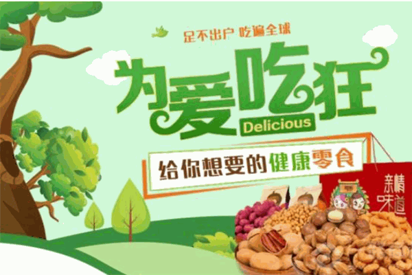 小禾零食屋
