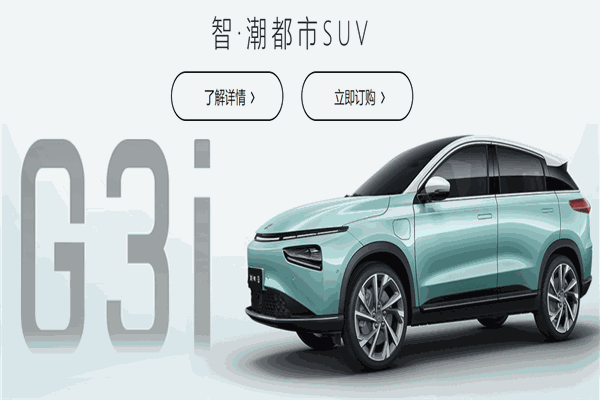 小鹏汽车