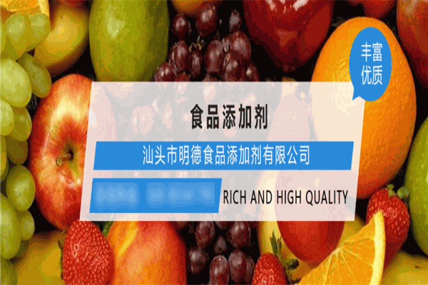 明德食品添加剂