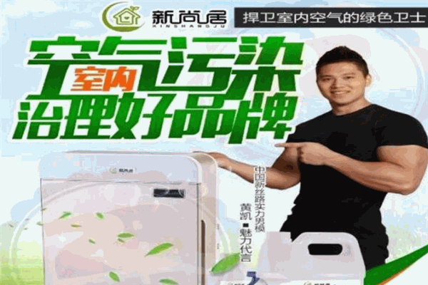 新尚居除甲醛