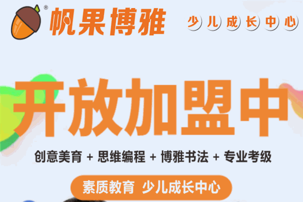 帆果博雅少儿成长中心
