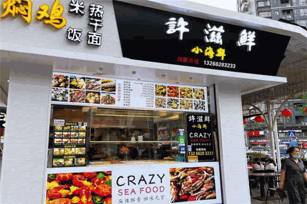 许滋鲜即食小海鲜