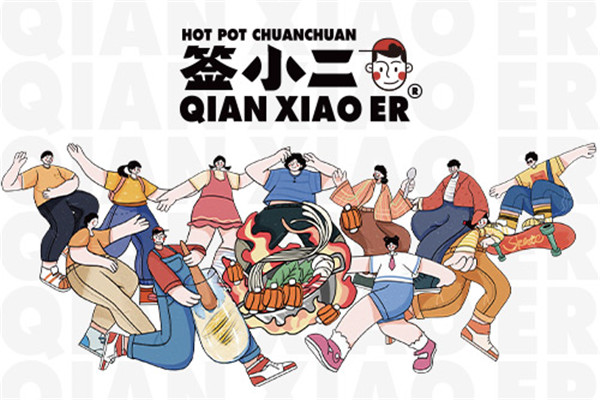 签小二串串香