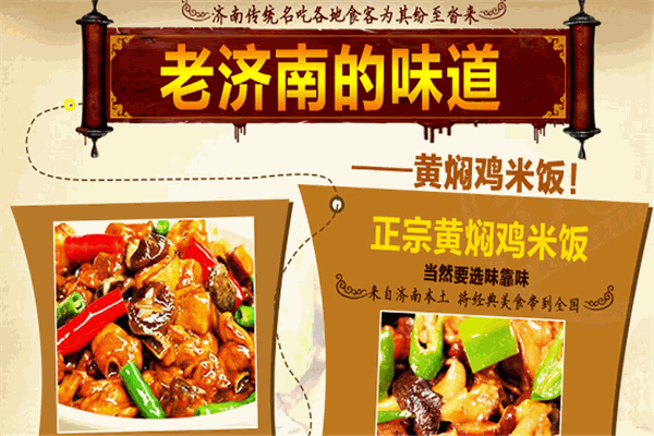 味靠味黄焖鸡