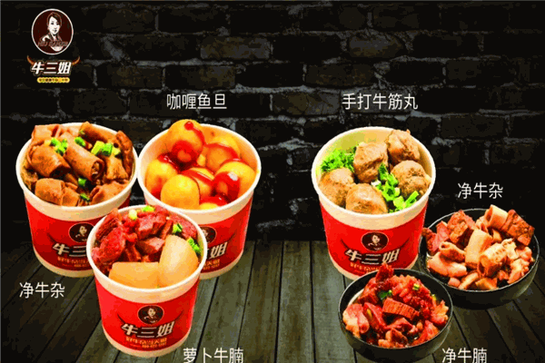 牛三姐牛杂