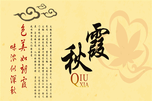 秋霞火锅底料