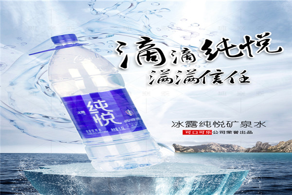 冰露纯悦矿泉水加盟
