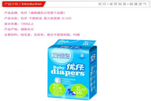 优仔母婴用品