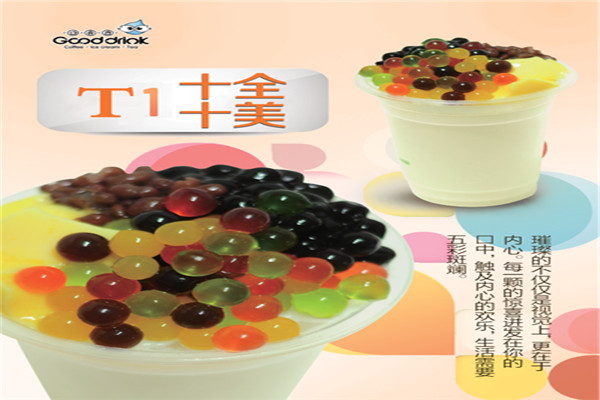 古德沝客热麦加盟