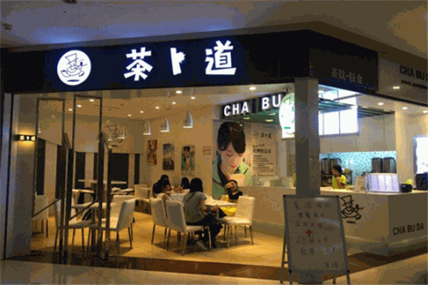 茶卜道饮品加盟
