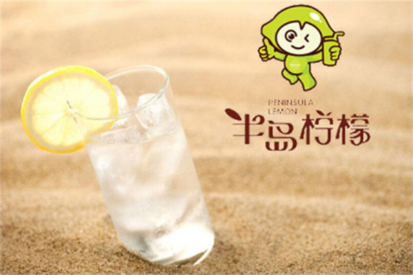 半岛柠檬饮品