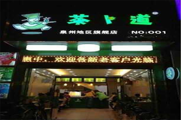 茶卜道饮品加盟