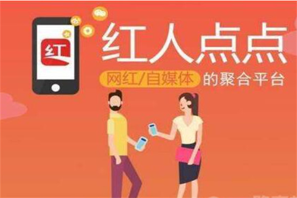 红人点点APP应用