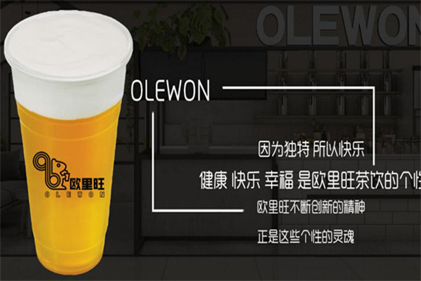 欧里旺茶饮加盟