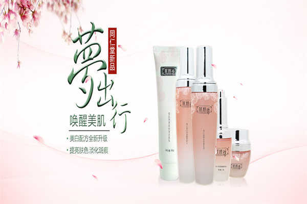 同仁堂化妆品加盟