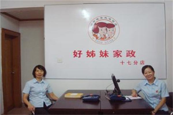好姊妹