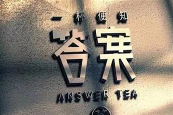 茶博多占卜茶加盟