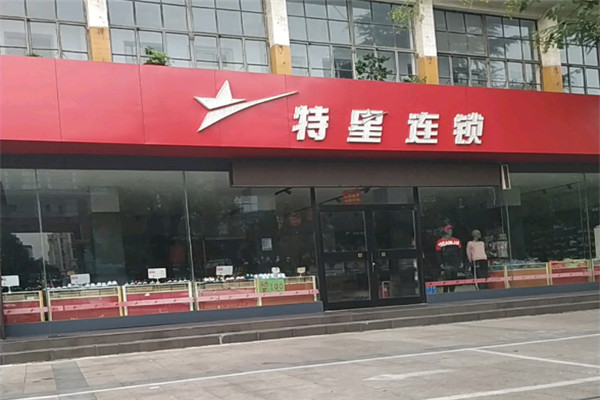 特星专卖店加盟