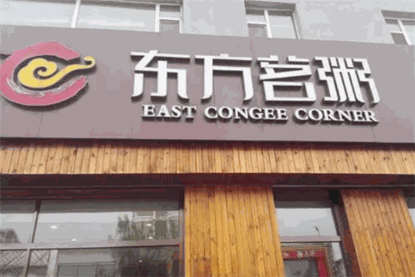 东方茗粥