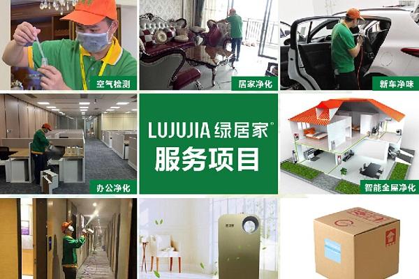 绿居家除甲醛加盟