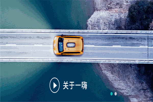 一嗨租车