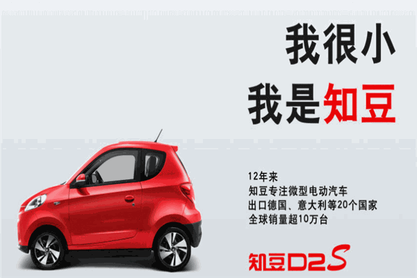 知豆电动汽车