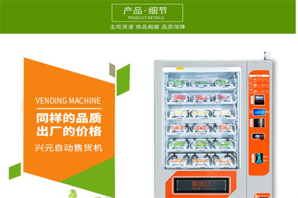 兴元自动售货机加盟