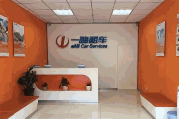 一嗨租车