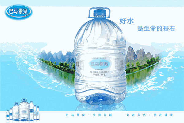 巴马矿泉水