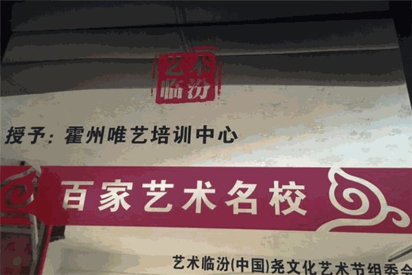 唯艺艺术