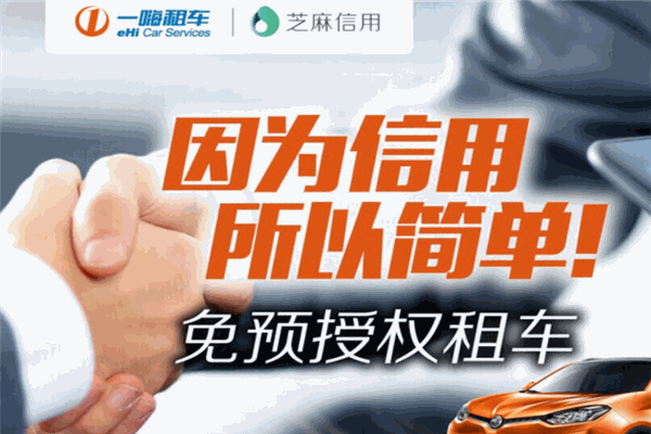 一嗨租车