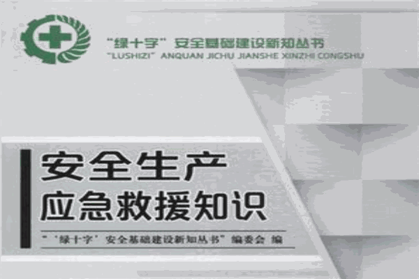 银河绿十字救援