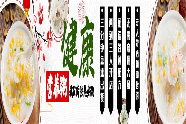 嘉禾道粥