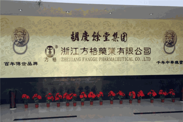 方格药业