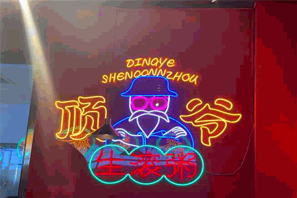 顶爷生滚粥